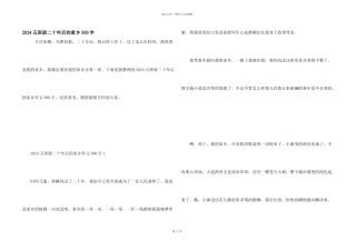 2024五年级二十年后的家乡500字
