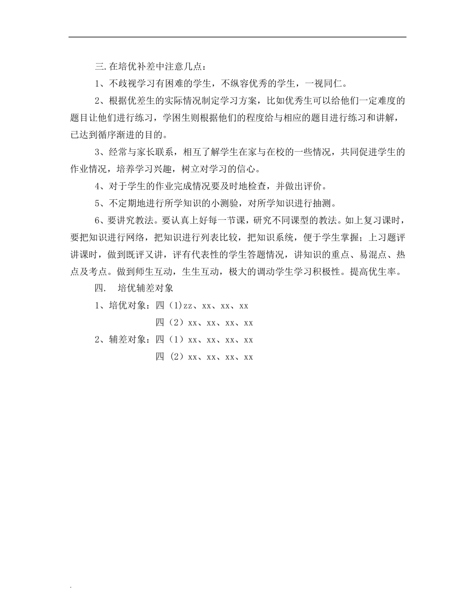 小学数学四年级下册培优补差记录_第3页