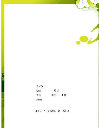小学数学四年级下册培优补差记录