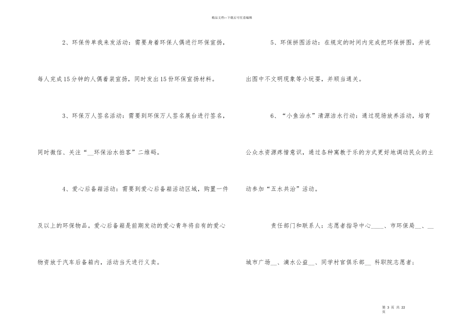 2024五四青年节活动方案_第3页