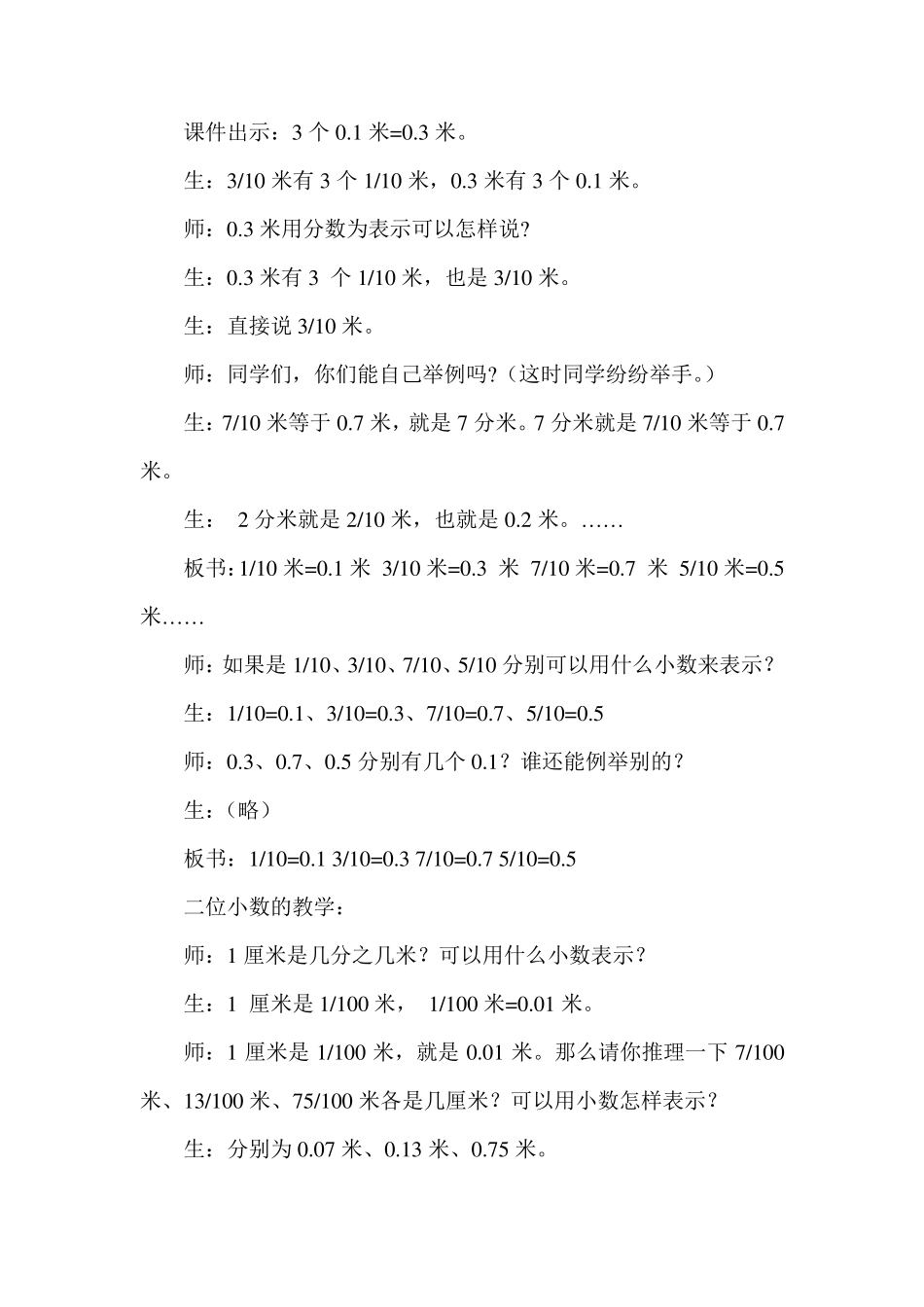 小学数学四年级下册教学案例_第2页