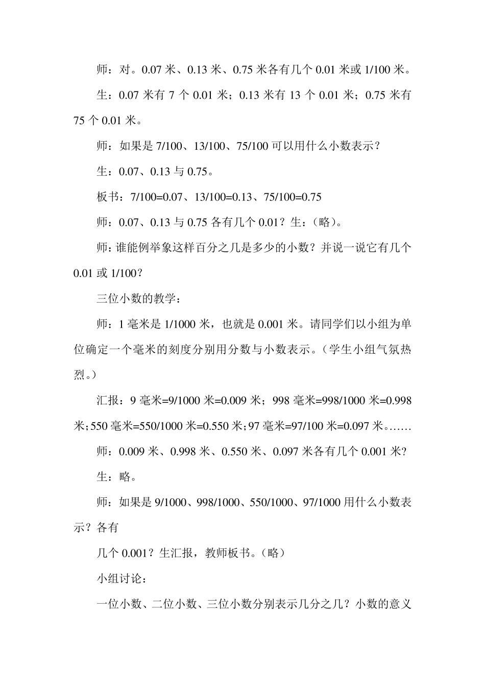 小学数学四年级下册教学案例_第3页