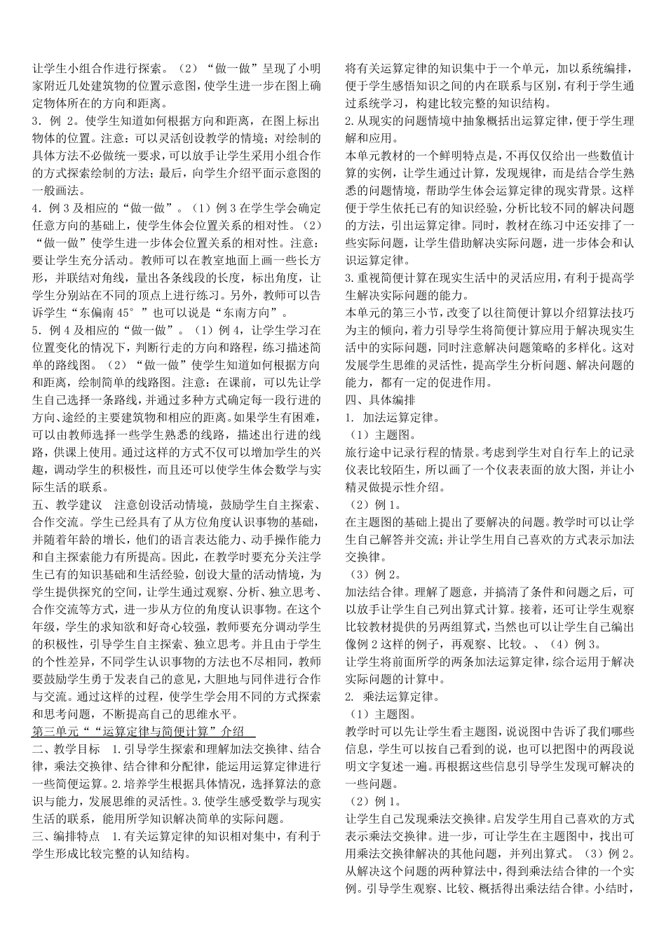 小学数学四年级下册教师用书_第2页