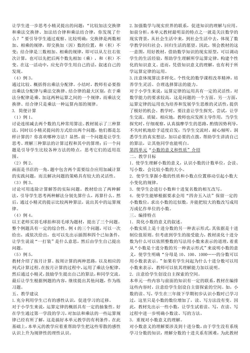 小学数学四年级下册教师用书_第3页