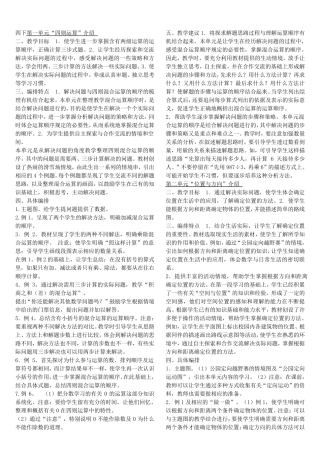 小学数学四年级下册教师用书