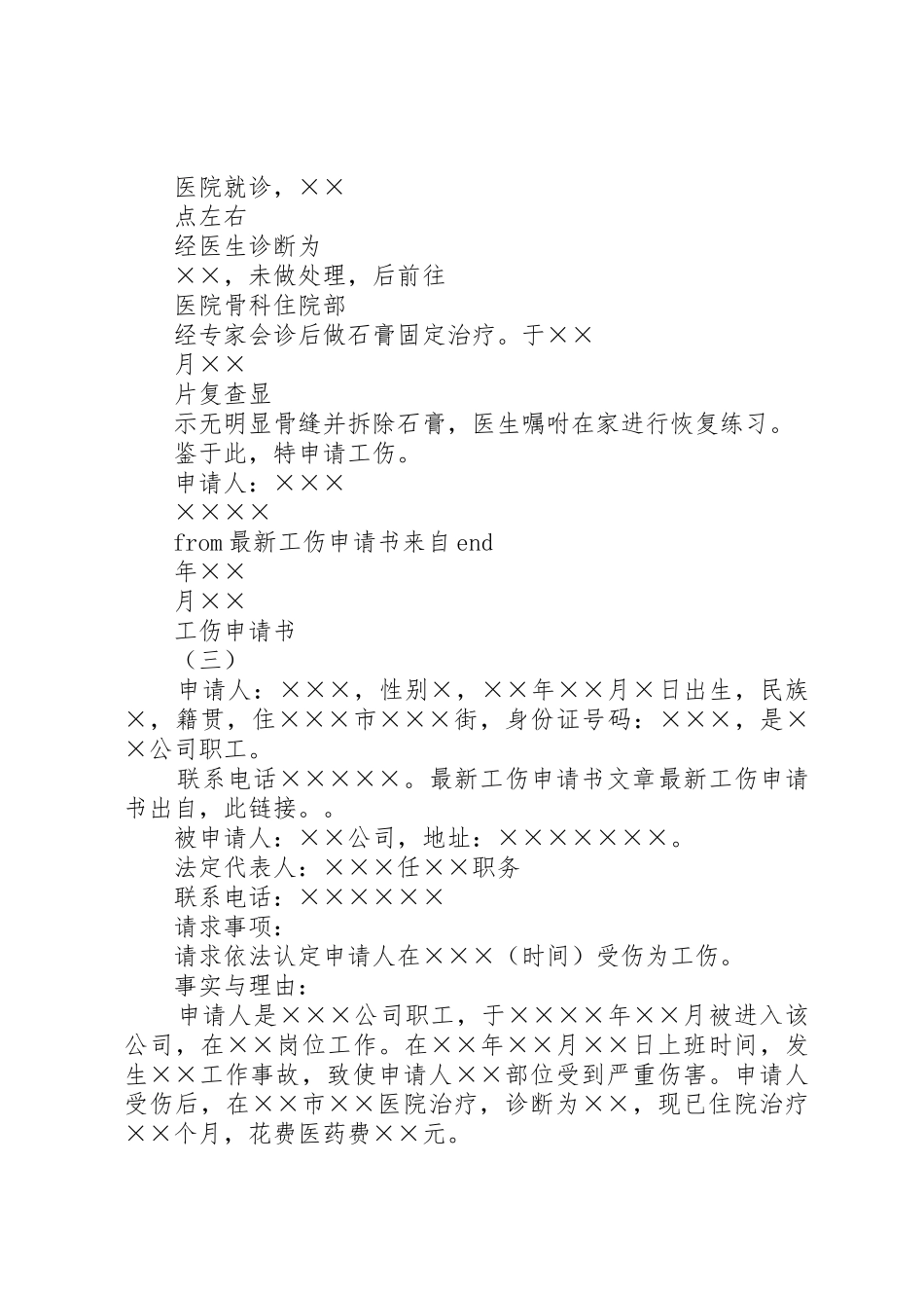 最新工伤申请书_第2页