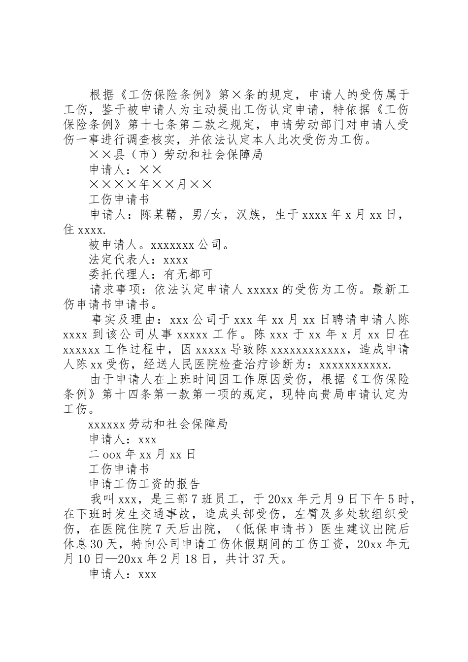 最新工伤申请书_第3页