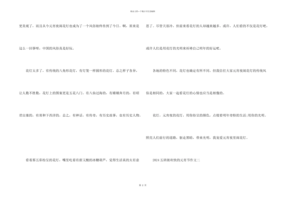 2024五年级快乐的元宵节_第2页