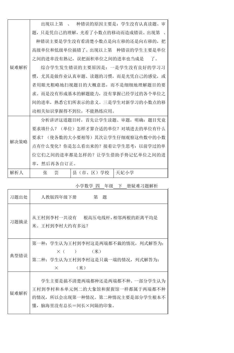 小学数学四年级下册疑难习题解析_第2页