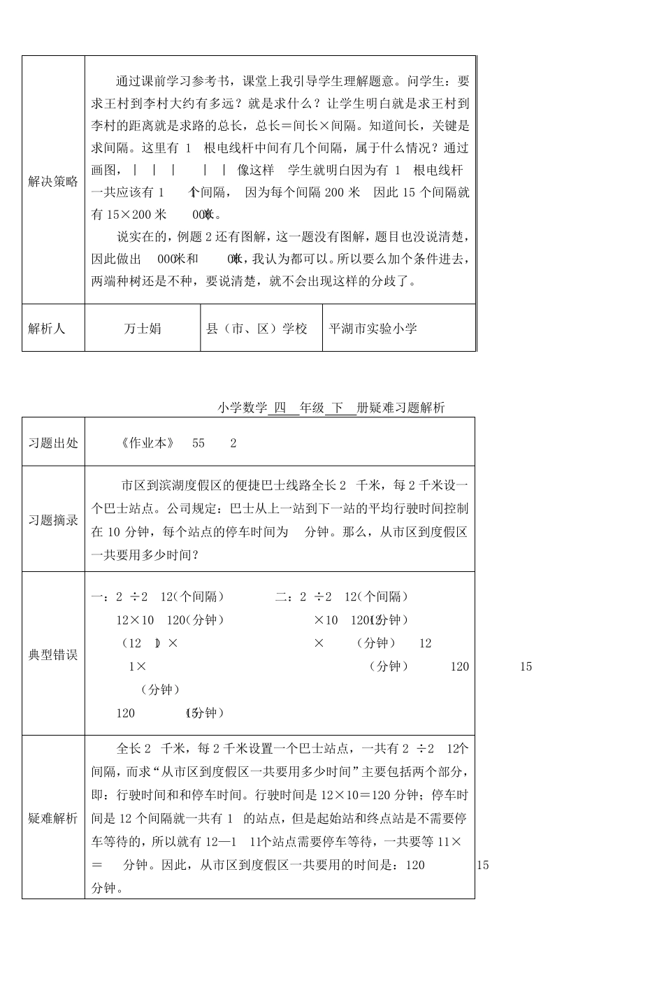 小学数学四年级下册疑难习题解析_第3页