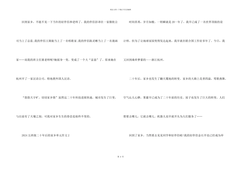 2024五年级二十年后的家乡单元_第2页