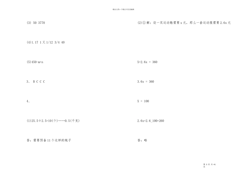 2024五年级数学下册暑假作业答案_第3页