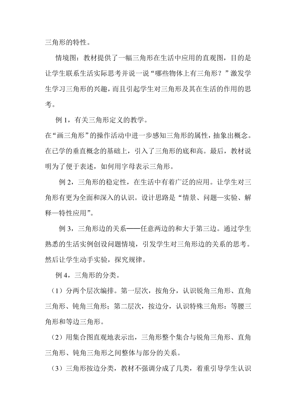 小学数学四年级下册第五单元教材分析_第2页