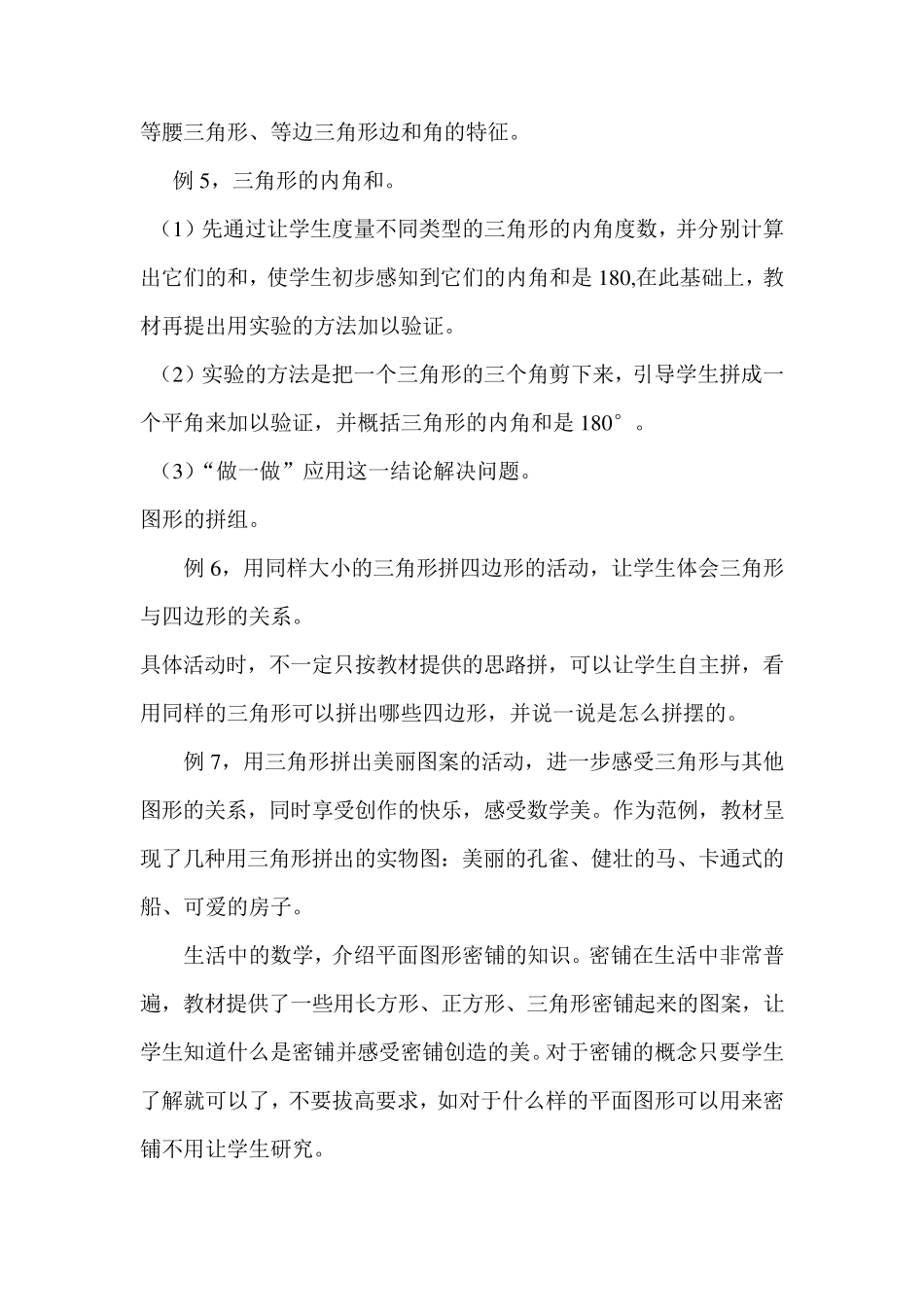 小学数学四年级下册第五单元教材分析_第3页