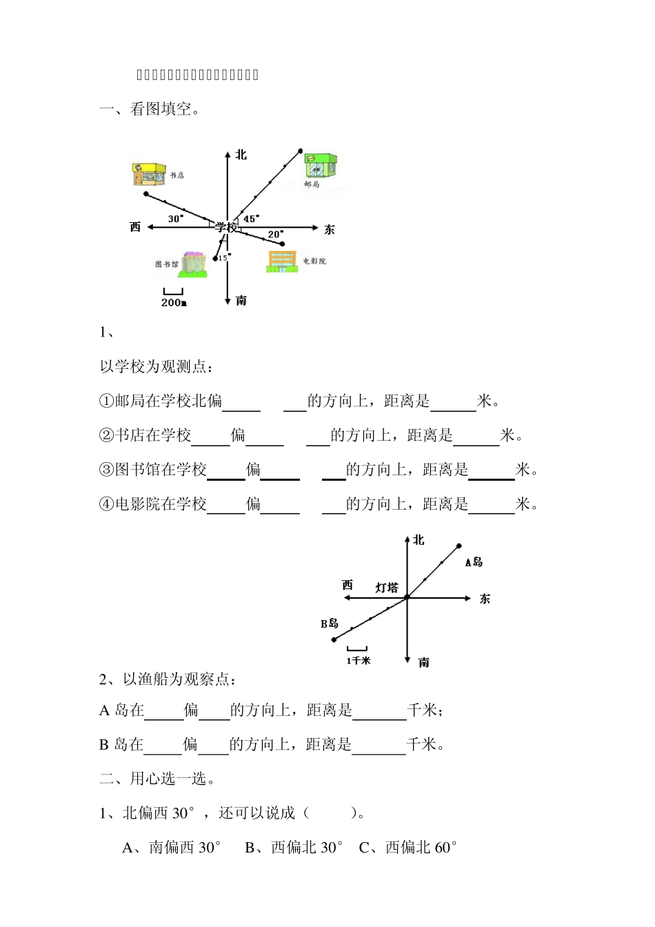 小学数学四年级下册第二单元位置与方向试题_第1页