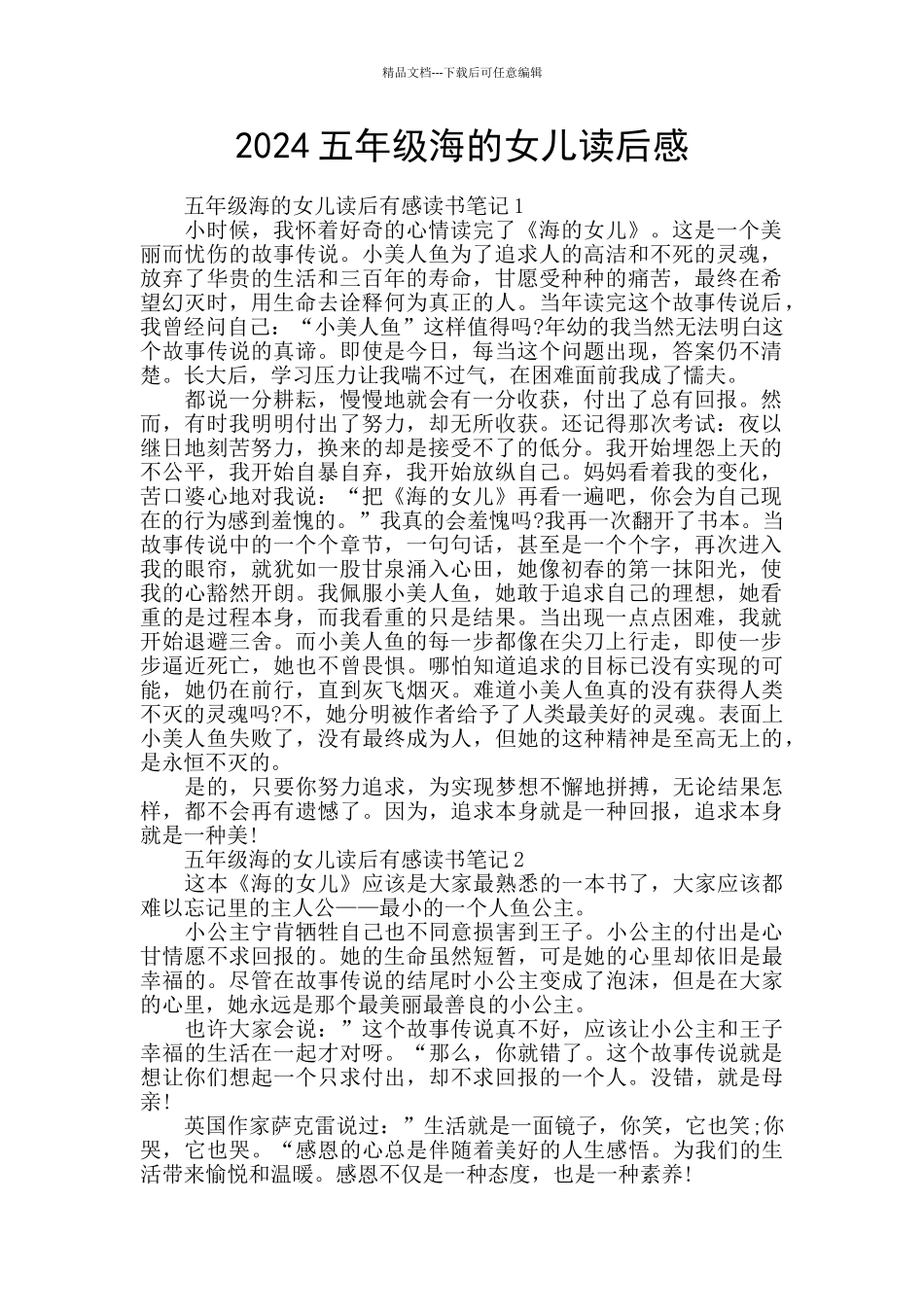 2024五年级海的女儿读后感_第1页