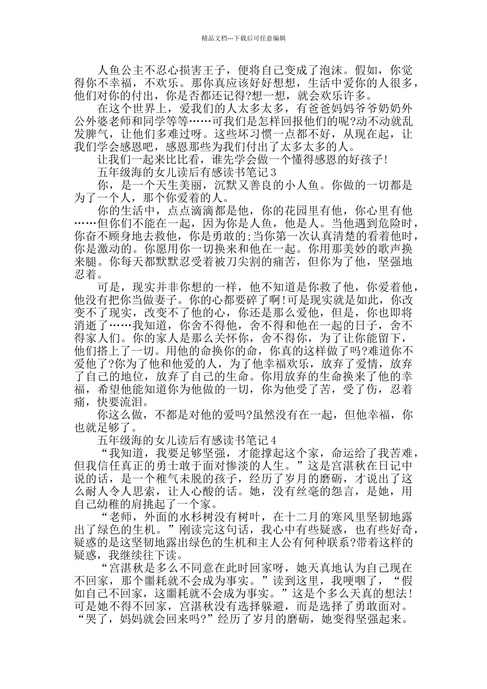 2024五年级海的女儿读后感_第2页