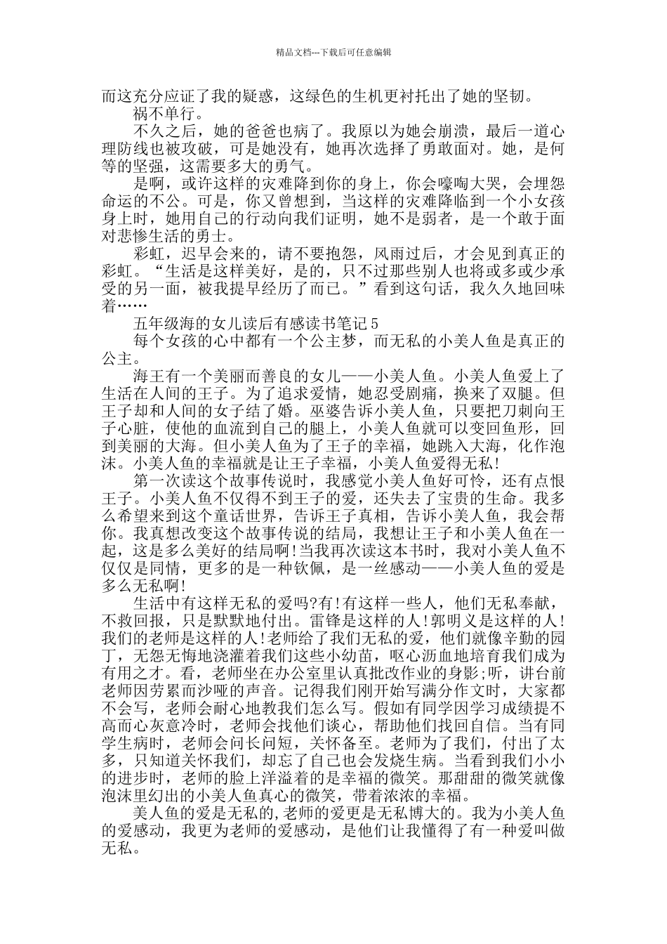 2024五年级海的女儿读后感_第3页