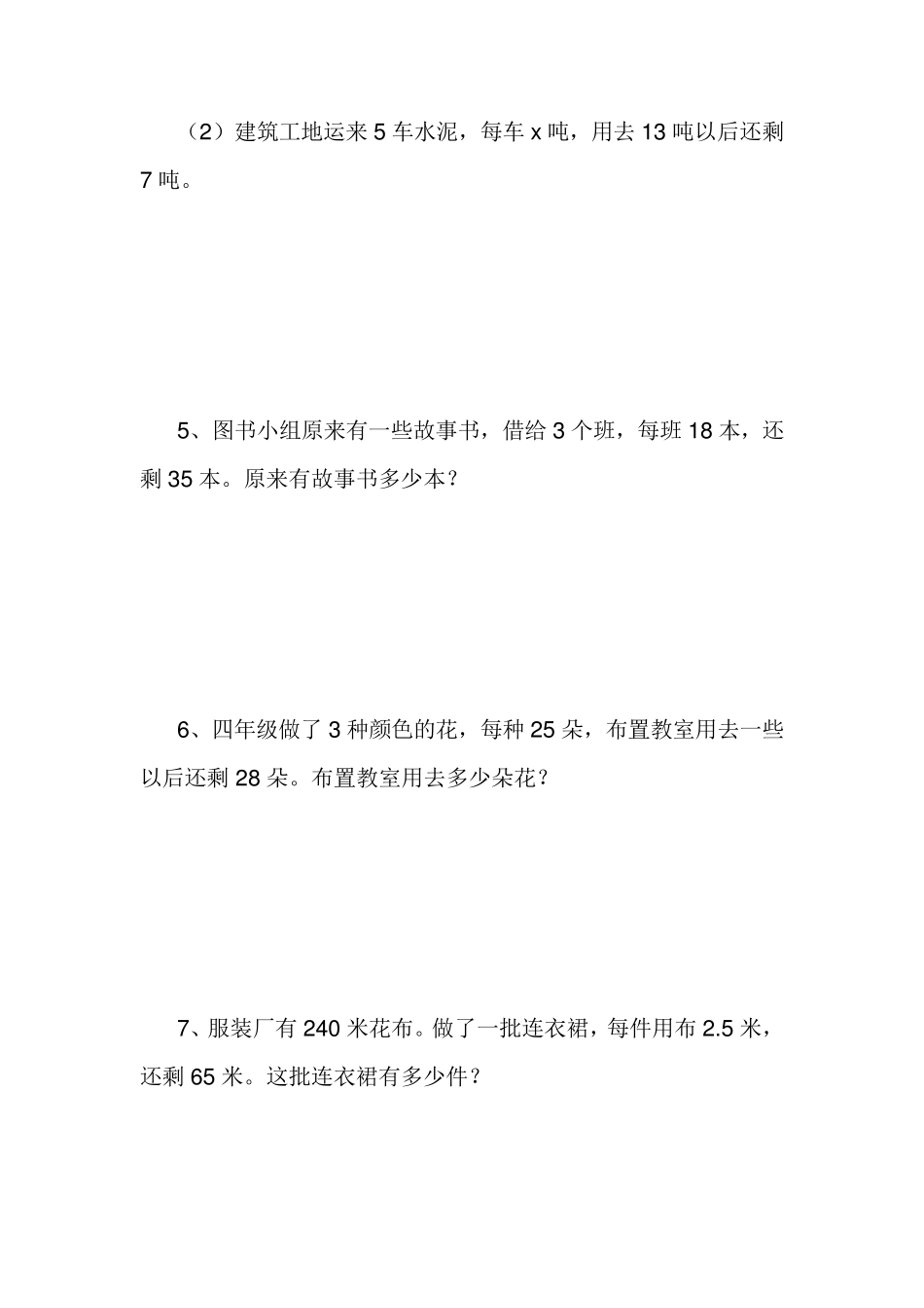 小学数学四年级下册解方程应用题_第2页