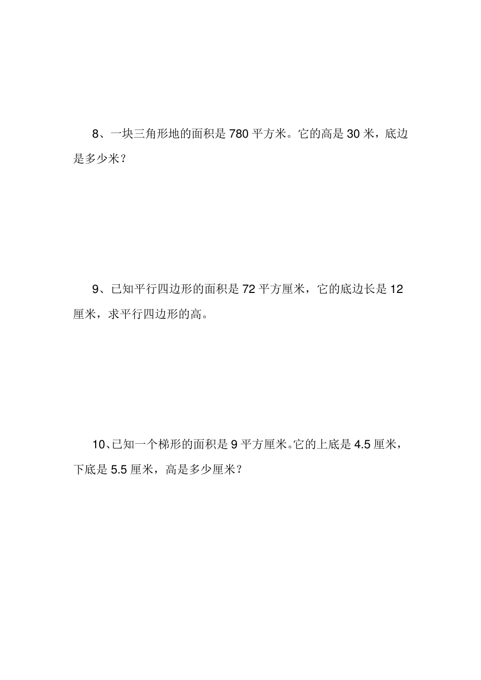 小学数学四年级下册解方程应用题_第3页