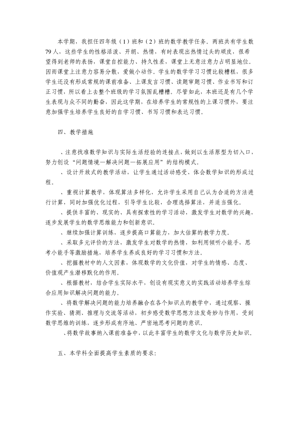 小学数学四年级下册课程实施方案_第2页