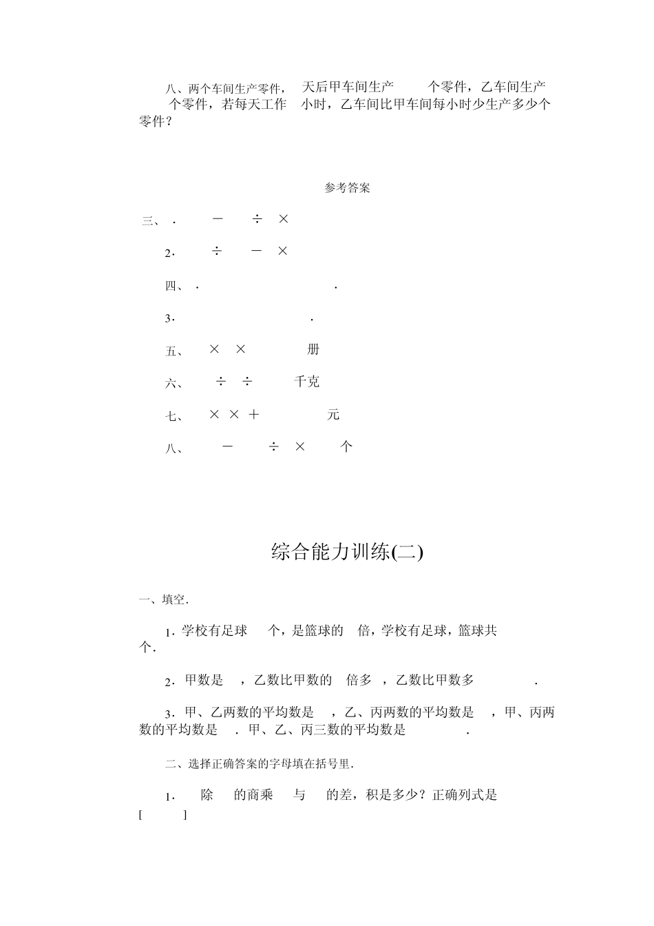 小学数学四年级人教版综合能力测试_第2页