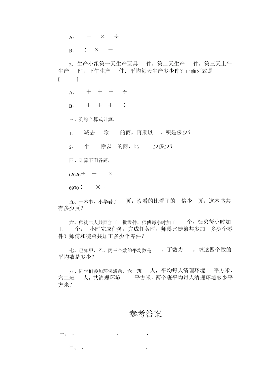小学数学四年级人教版综合能力测试_第3页