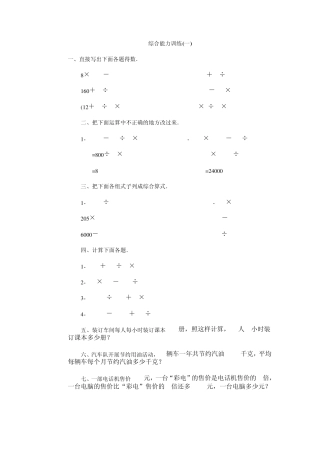 小学数学四年级人教版综合能力测试