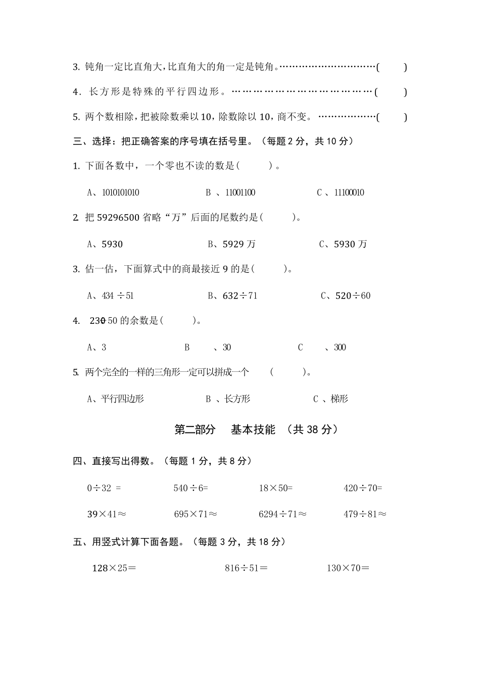 小学数学四年级入学考试卷_第2页