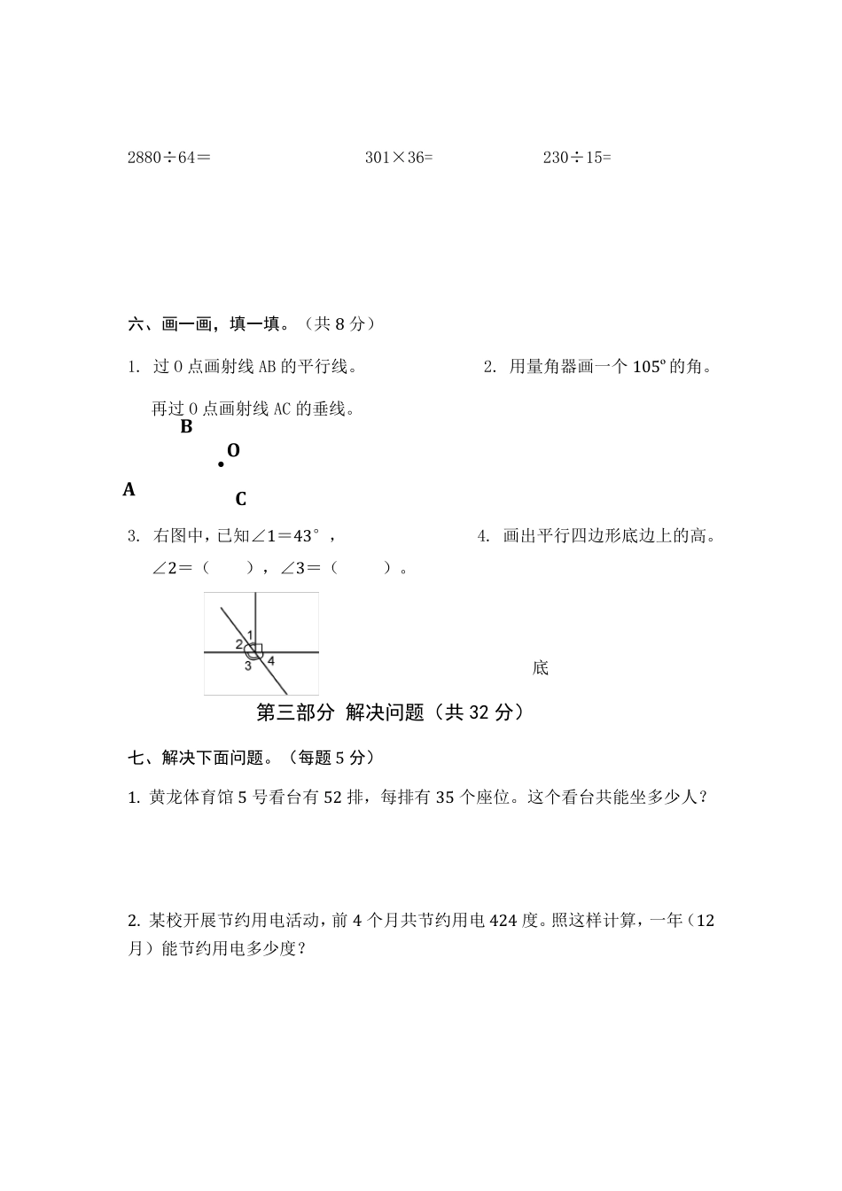 小学数学四年级入学考试卷_第3页