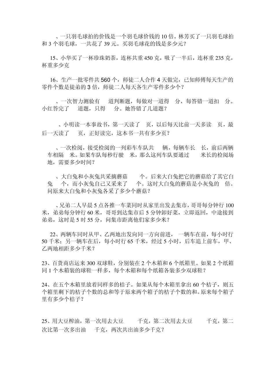 小学数学四年级典型应用题_第2页