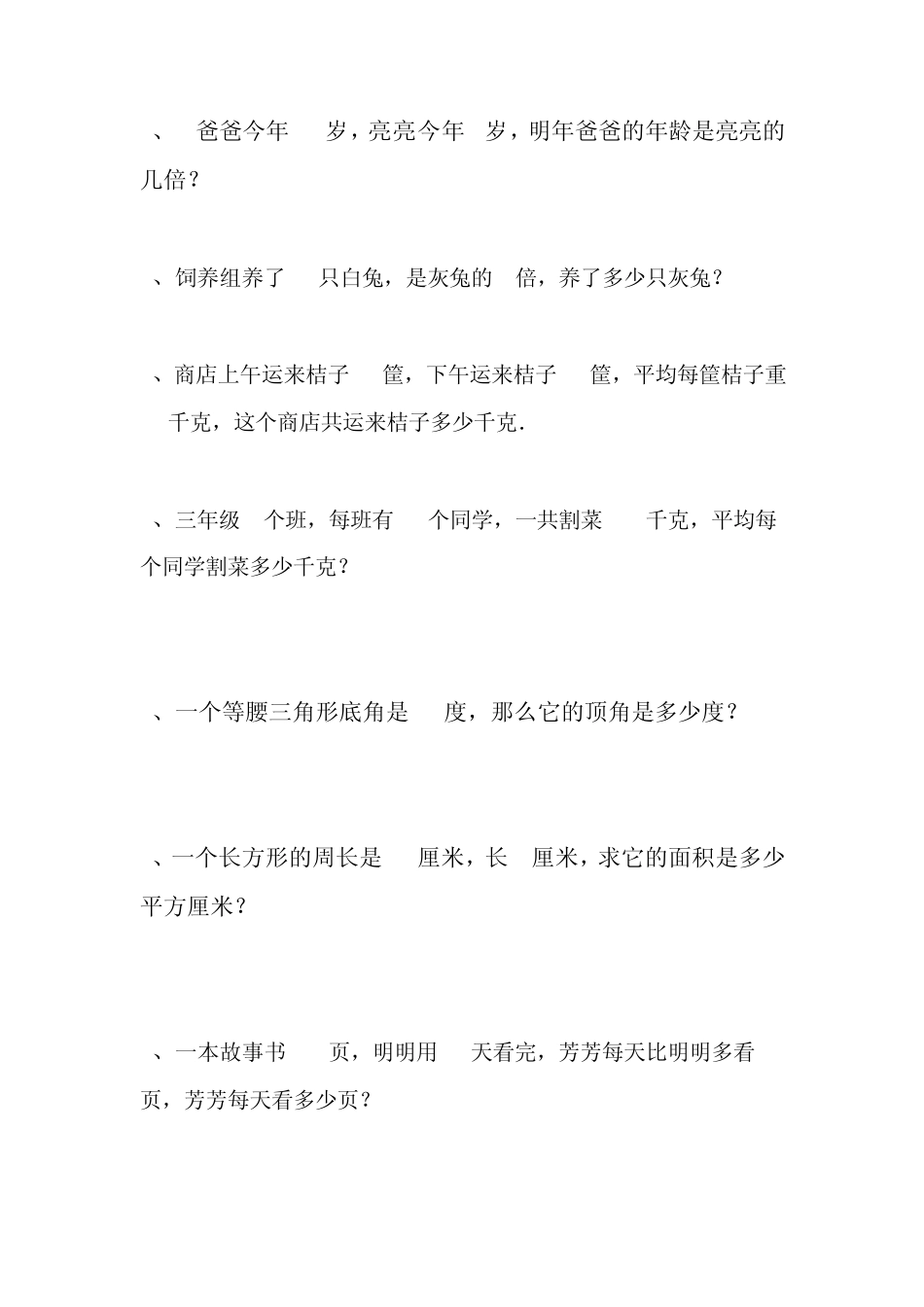 小学数学四年级典型应用题_第3页