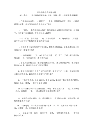 小学数学四年级典型应用题