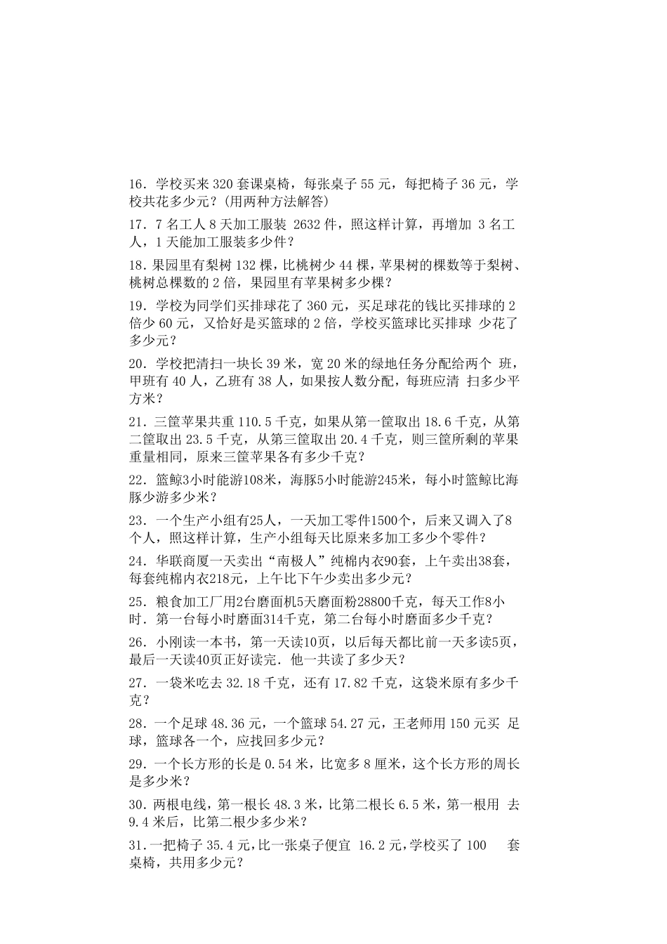 小学数学四年级列式计算和应用题练习_第3页