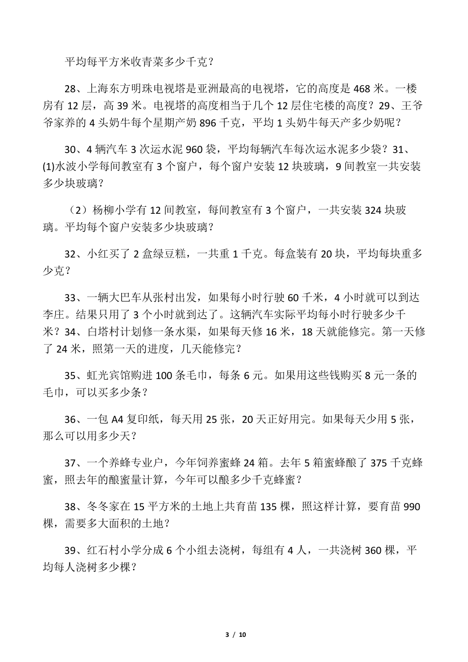 小学数学四年级应用题大全_第3页