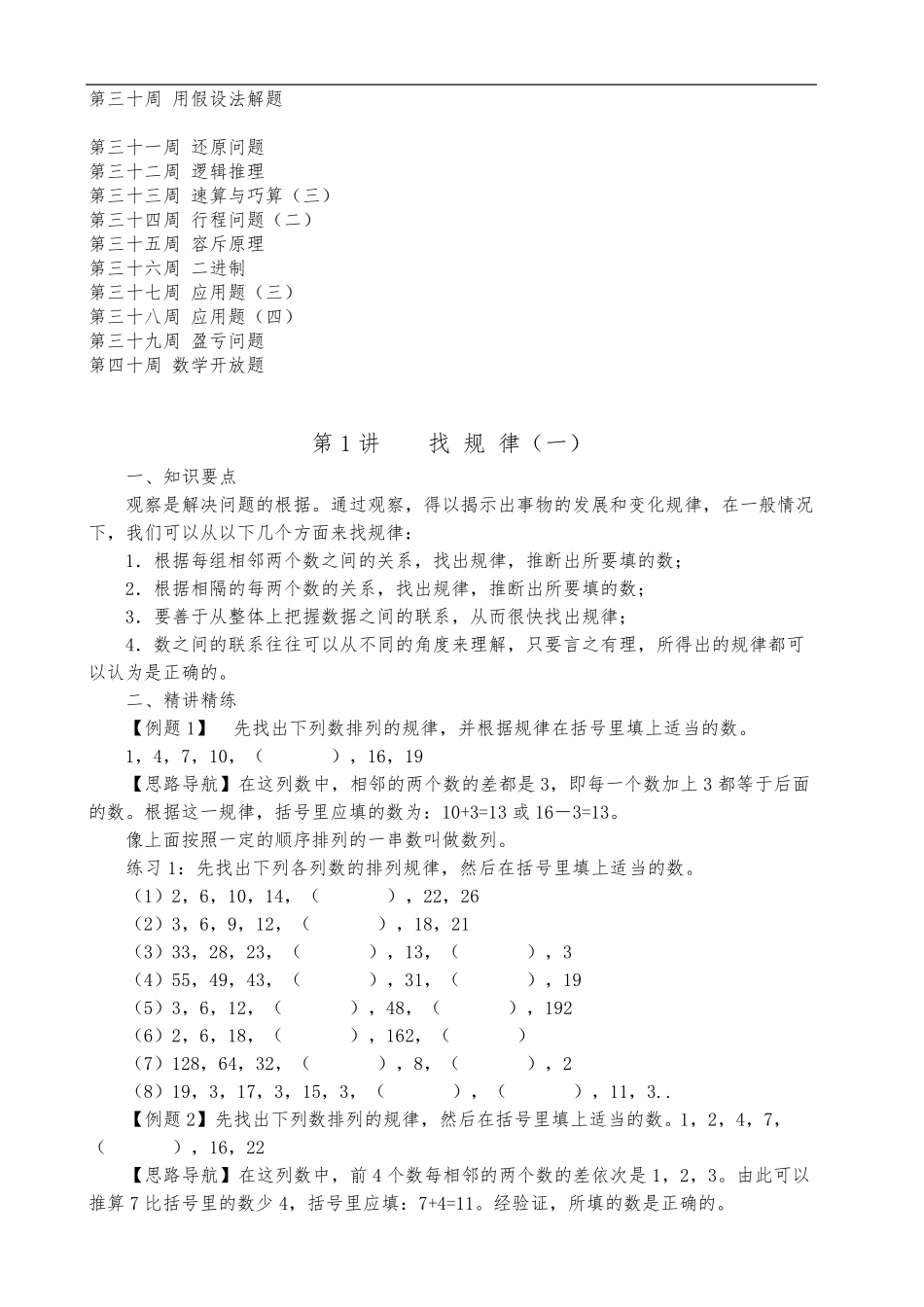 小学数学四年级奥数(举一反三版)_第2页