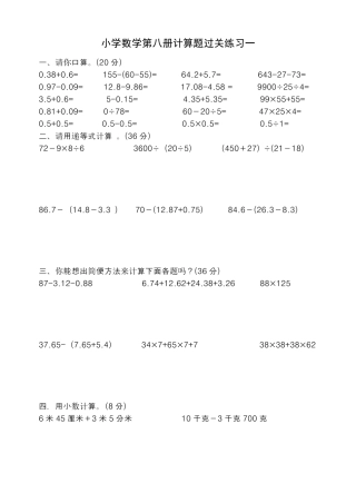小学数学四年级计算能力测试