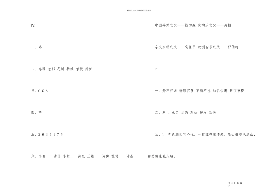 2024五年级语文下册暑假作业答案大全_第2页