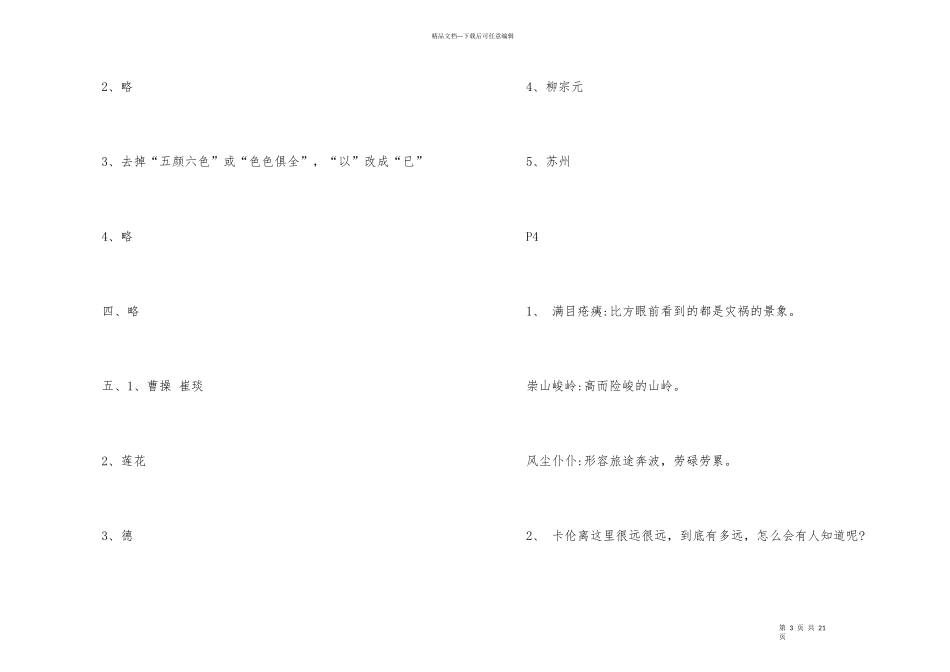 2024五年级语文下册暑假作业答案大全_第3页