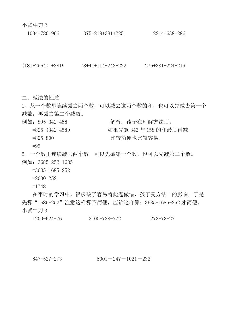 小学数学四年级运算律及简便计算技巧_第2页