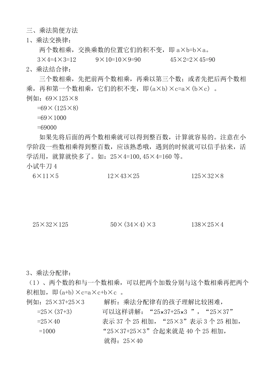 小学数学四年级运算律及简便计算技巧_第3页