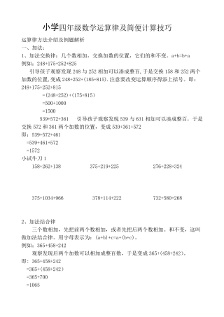 小学数学四年级运算律及简便计算技巧