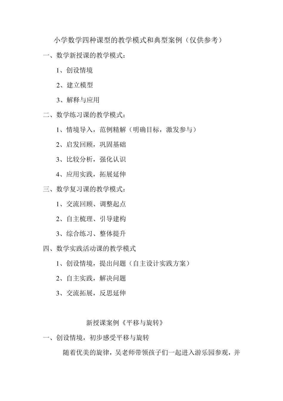 小学数学四种课型的教学模式和典型案例_第1页
