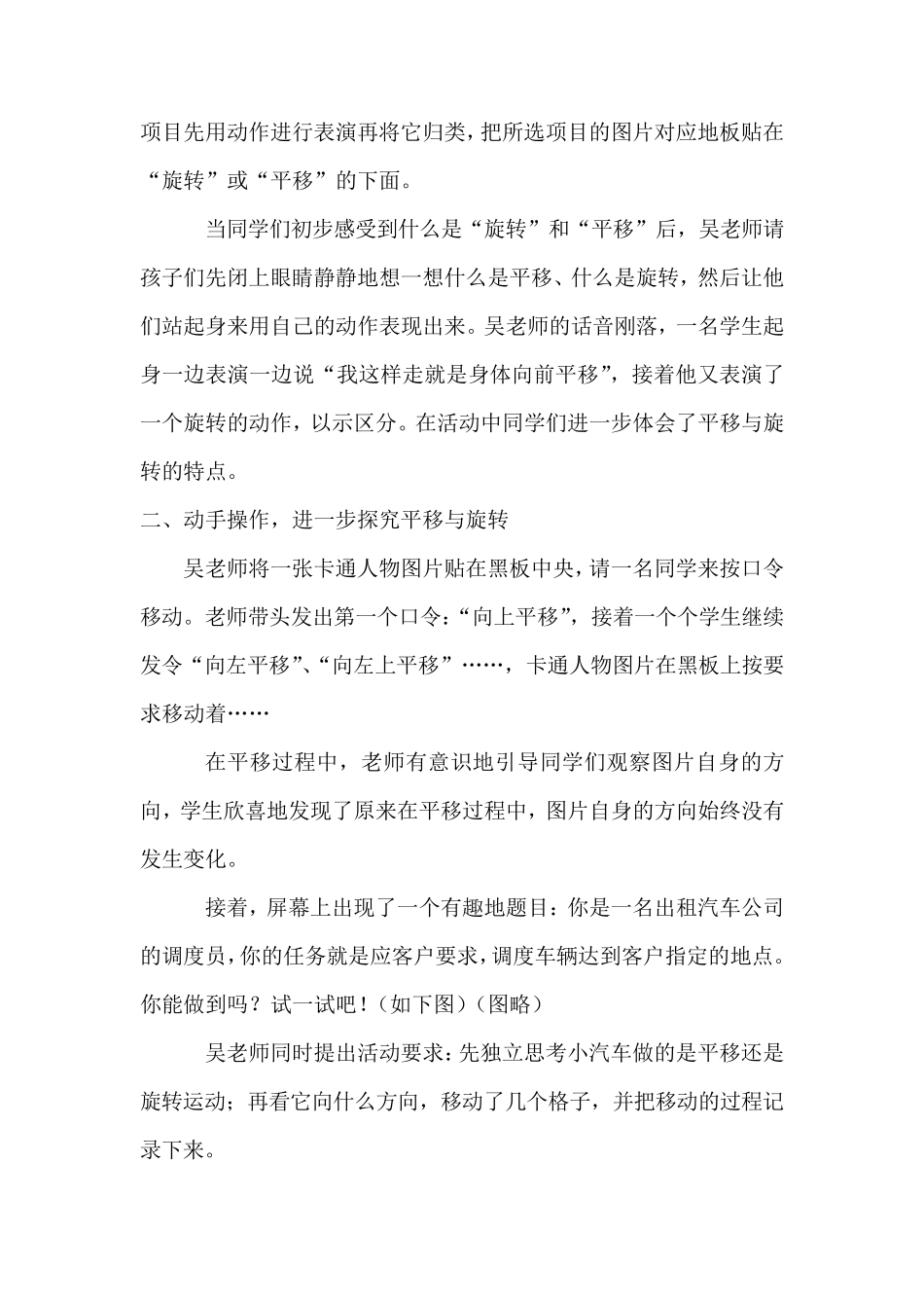 小学数学四种课型的教学模式和典型案例_第3页