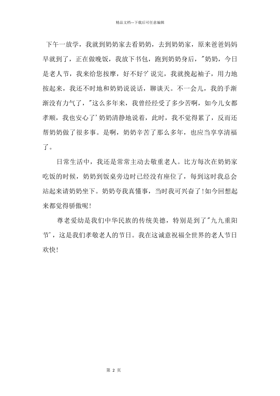 2024五年级难忘的重阳节素材精编_第2页