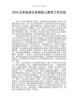 2024五年级语文教师线上教学工作总结