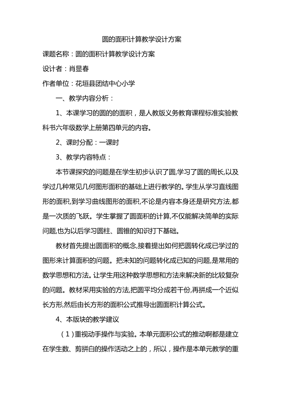 小学数学国培创新性成果_第2页