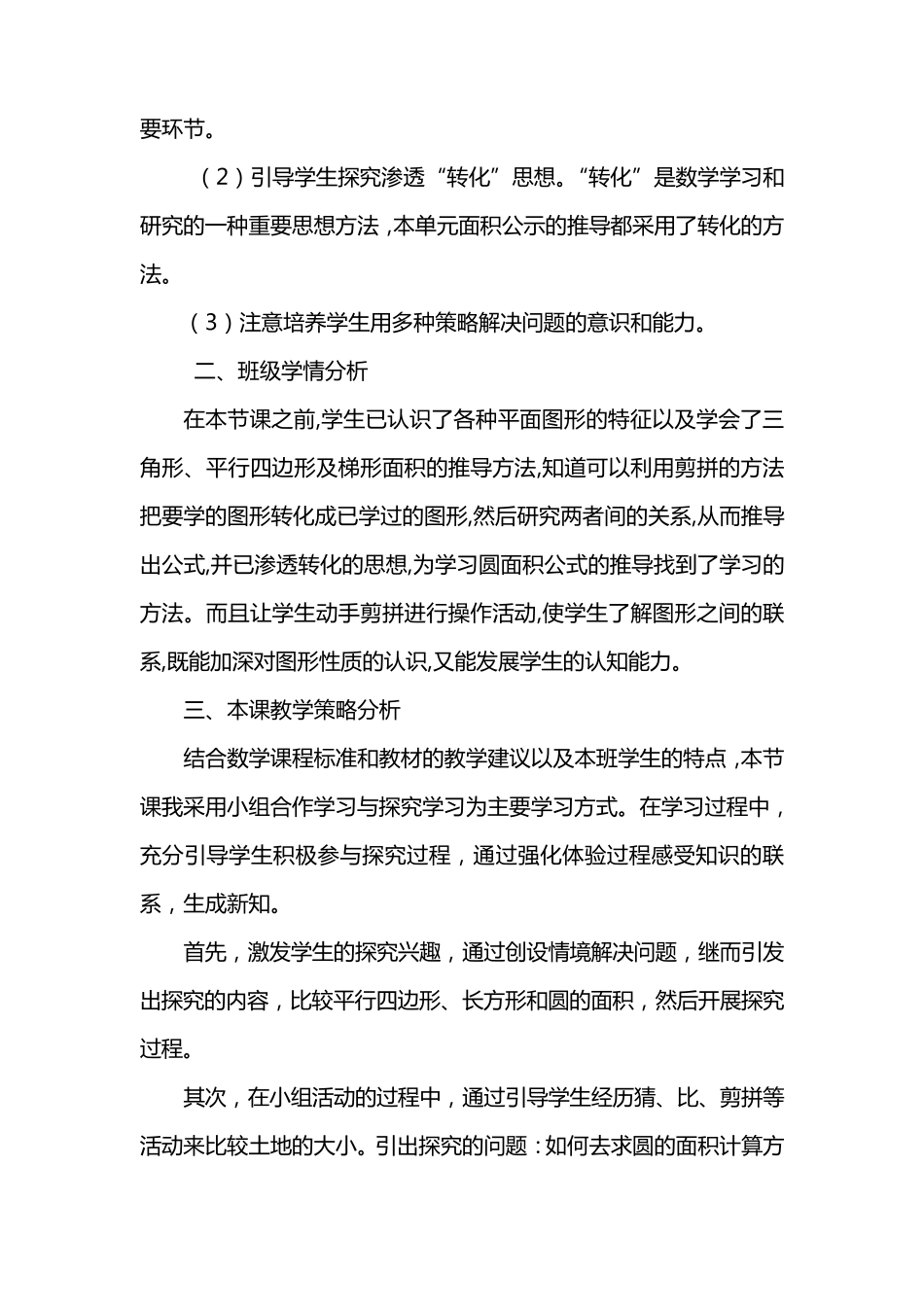 小学数学国培创新性成果_第3页