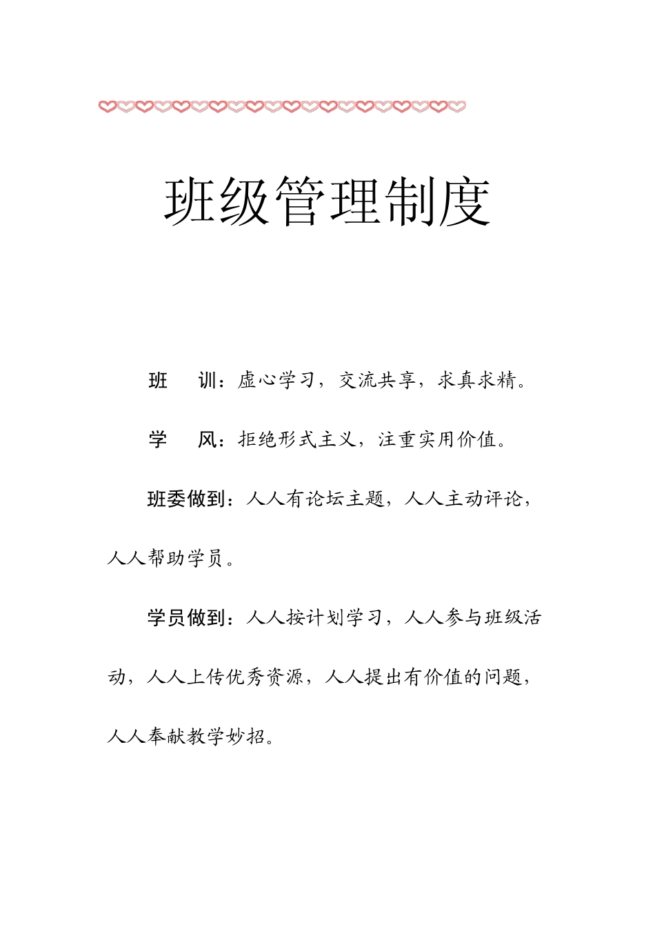 小学数学国培工作坊简报第一期(上传版)_第2页