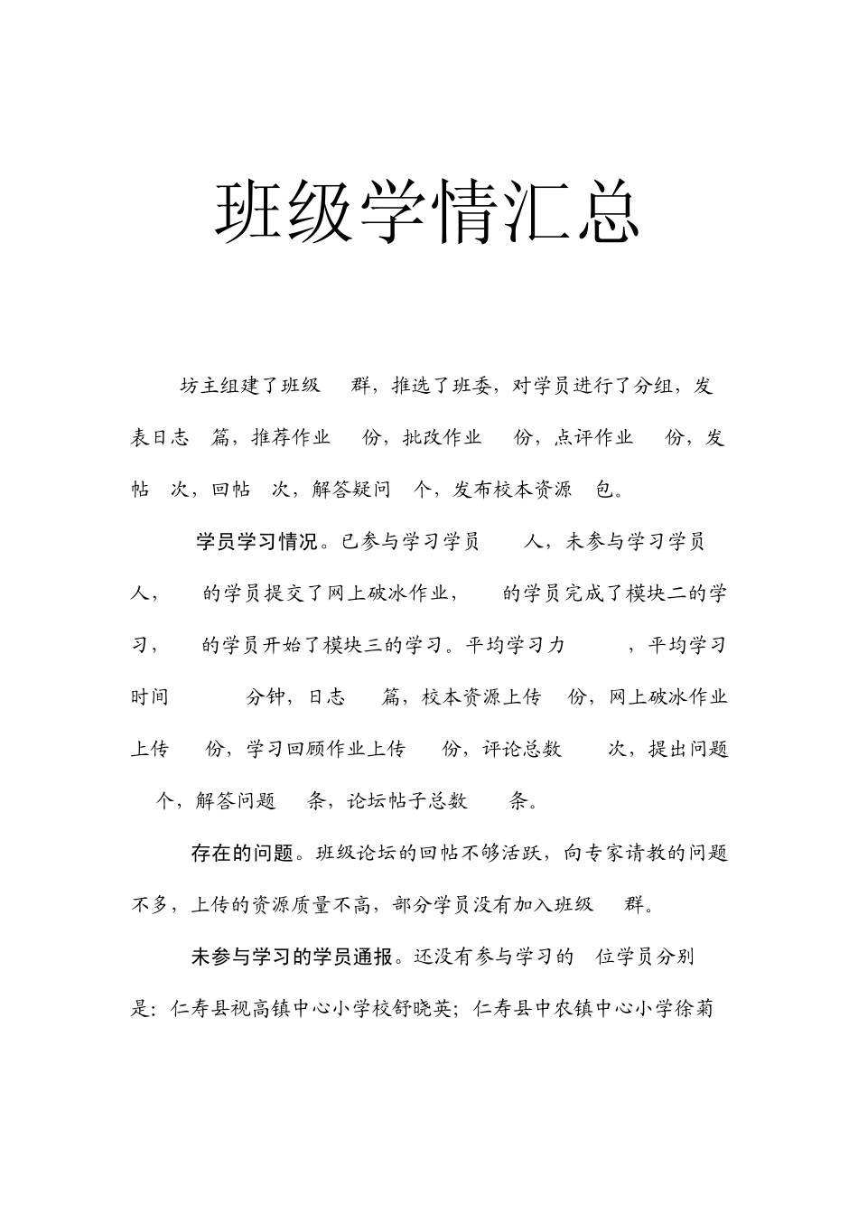 小学数学国培工作坊简报第一期(上传版)_第3页